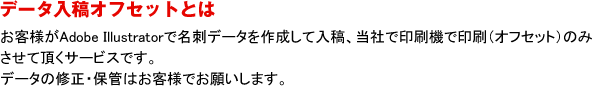 データ入稿オフセットとは