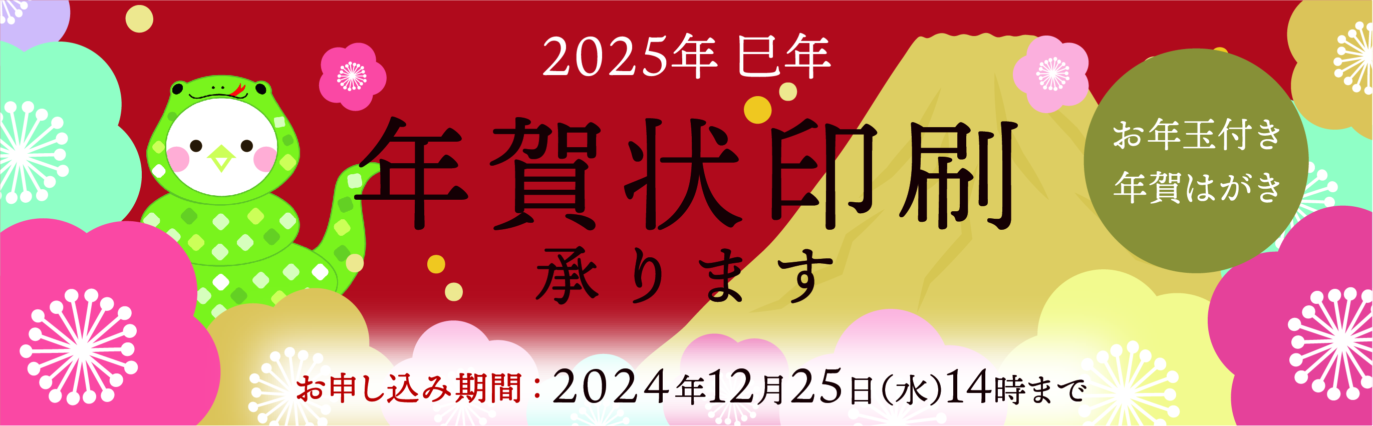 年賀状印刷