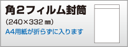 フィルム角2