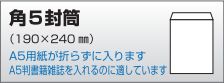角5封筒