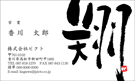 筆文字画像