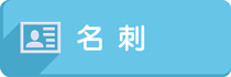 01ACTの名刺