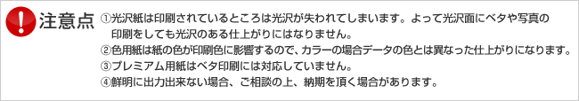 ご注文の注意点