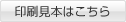 印刷見本はこちら