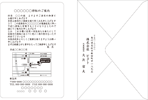 単カード＋封筒 ヨコ書き地図入