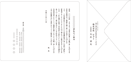 二つ折りカード＋封筒 タテ書き