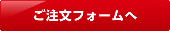 年賀状注文フォーム