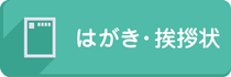 01ACTのはがき