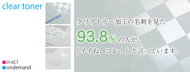 クリアトナー
