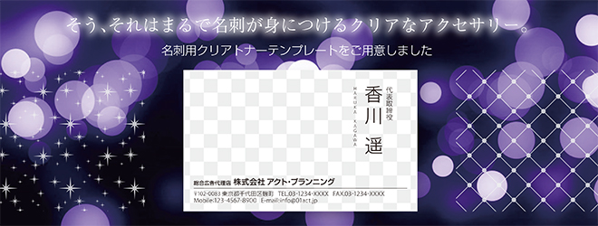 アクセ名刺