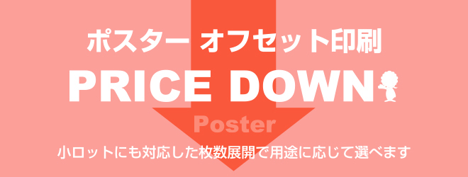 プライスダウン